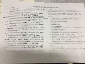 從業(yè)人員食品安全知識(shí)卷