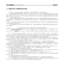 路基工程安全質(zhì)量知識要點