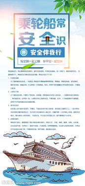 乘車乘船的安全知識(shí)