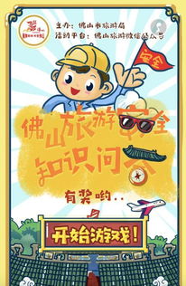 旅游安全知識(shí)有獎(jiǎng)問答方案