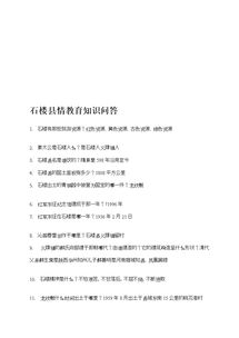 安全知識(shí)問答doc1