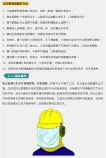 安全防護(hù)用品知識(shí)圖解
