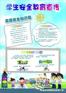 小學生海報安全知識
