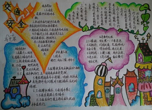 小學(xué)黑板報(bào)關(guān)于交通安全知識(shí)
