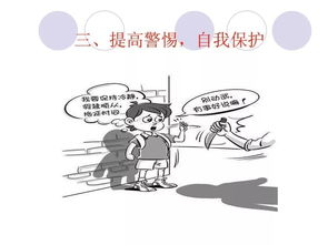 小學生防侵害安全知識記錄