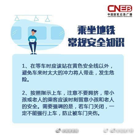上海地鐵質量安全知識