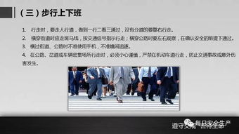 下班安全知識