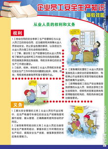 企業(yè)員工安全防護(hù)知識(shí)