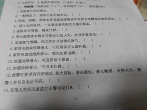 消防安全知識(shí)看圖判斷題