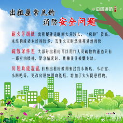 安全知識(shí)宣傳進(jìn)出租屋