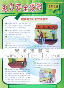 電力安全知識(shí)競(jìng)賽主題活動(dòng)口號(hào)