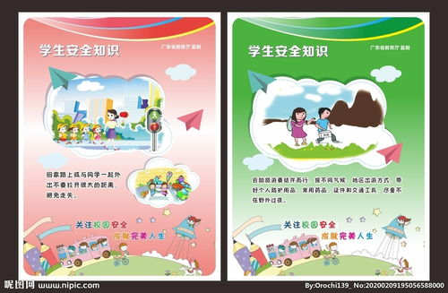 4月高校安全知識(shí)宣傳海報(bào)
