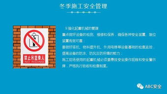 工地冬季安全知識培訓(xùn)
