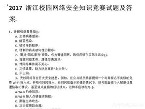 2017度安全知識競賽試卷