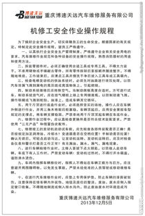 機(jī)修工安全生產(chǎn)知識(shí)試題