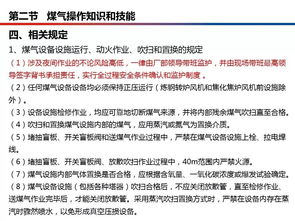 煤氣作業(yè)安全知識(shí)教學(xué)大綱范文