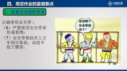 高處作業(yè)安全知識(shí)培訓(xùn)的目的
