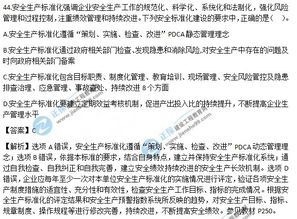 2018安全管理知識(shí)答案