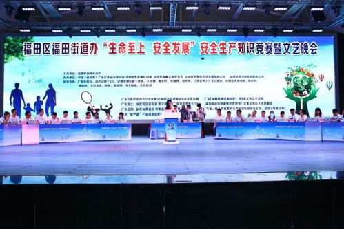 福田街道安全知識(shí)競賽