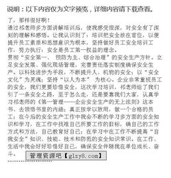 安全知識(shí)感想400字