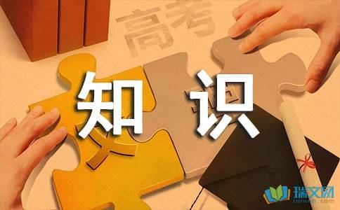 校園安全知識演講聽后感