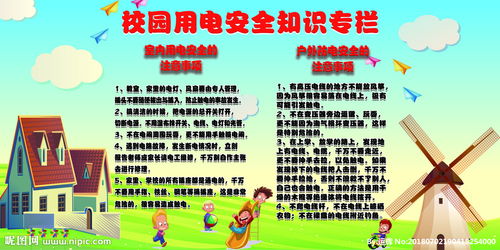 小學(xué)出上用電安全知識(shí)
