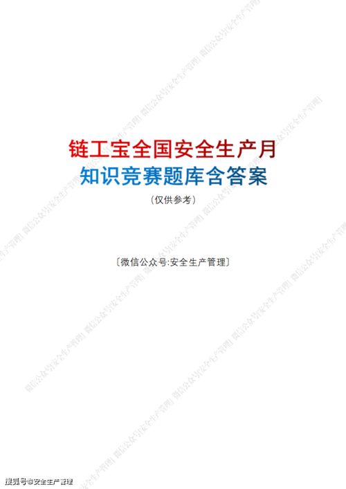 熱電廠安全生產(chǎn)月知識競賽題庫