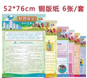 中小學校園安全教育知識題庫