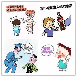 防拐防騙安全知識(shí)心得