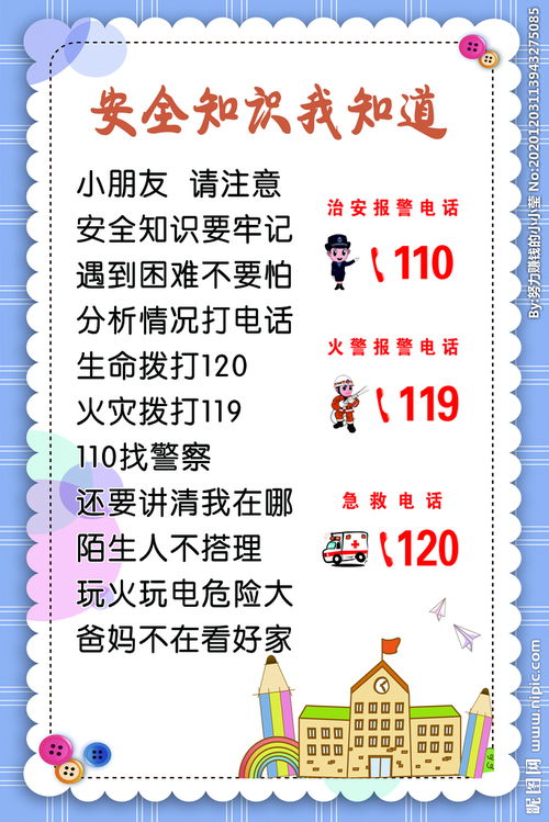 安全知識(shí)我知道我會(huì)選