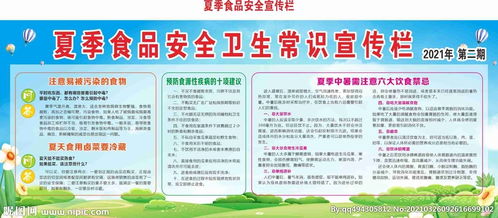 夏季食品安全知識(shí)