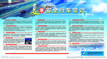 夏季安全行車知識(shí)培訓(xùn)通訊報(bào)道