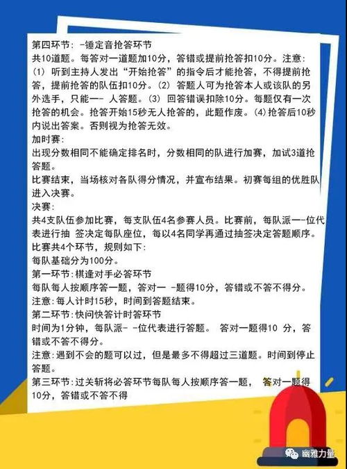 防弱水安全教育知識競賽