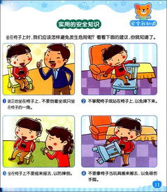 兒童身體安全知識(shí)教育