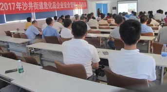 此次?；分R安全培訓