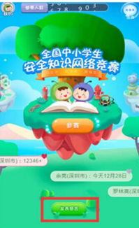 2018天津中小學生安全知識答案