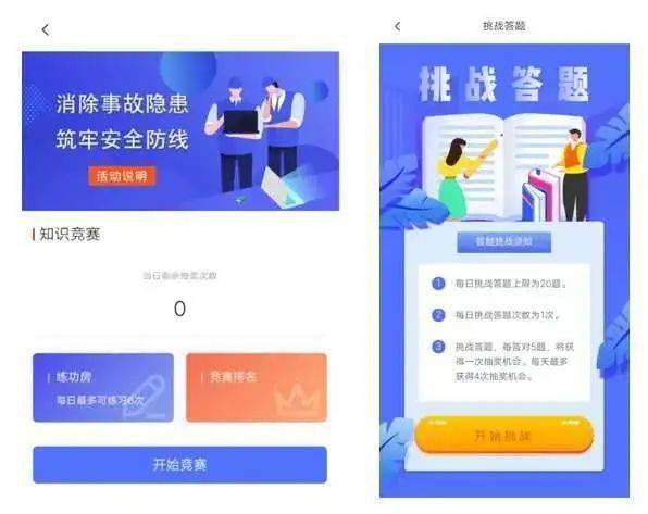 安全知識網(wǎng)絡(luò)競賽怎么改單位