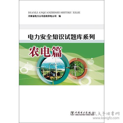 電力安全知識(shí)競(jìng)賽形式