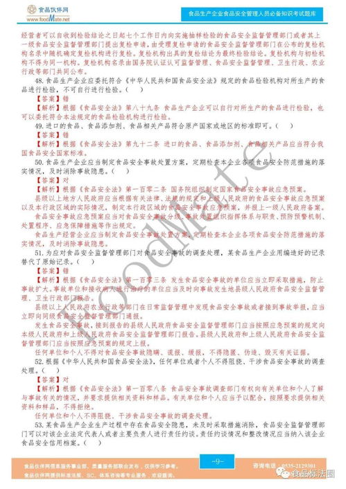 企業(yè)生產(chǎn)安全知識考試總結(jié)
