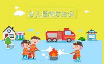幼兒冬季火災(zāi)安全知識講演