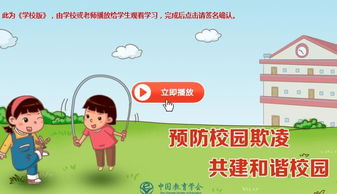 學生防校園欺凌安全知識