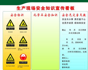 關于生產現(xiàn)場安全的知識