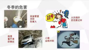 冬日設(shè)備防凍安全知識