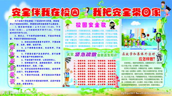 校園安全知識(shí)注意的方面