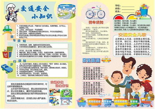 學生交通安全知識畫報