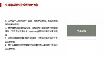 冬季安全防滑知識(shí)資料