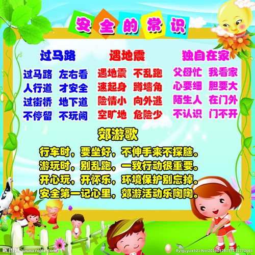 小班1冬季運動安全知識