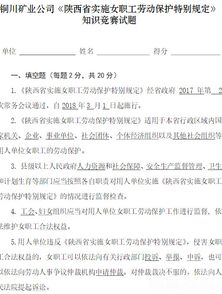 山東省安全條例知識(shí)試題及答案