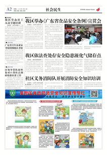社區(qū)開展消防安全知識培訓(xùn)會簡報
