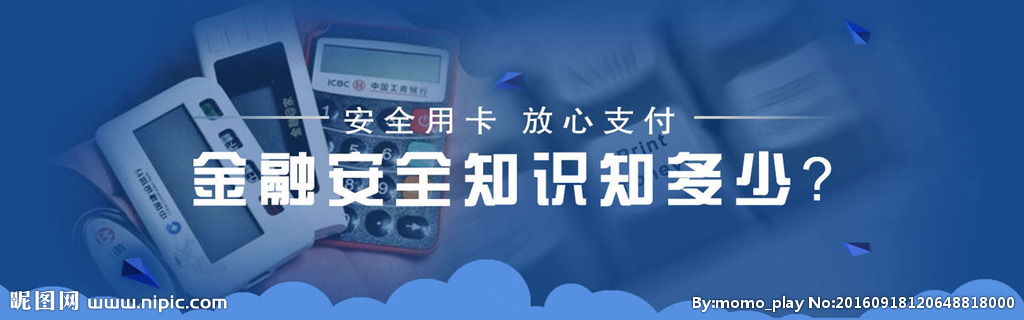 金融安全知識(shí)宣傳小販